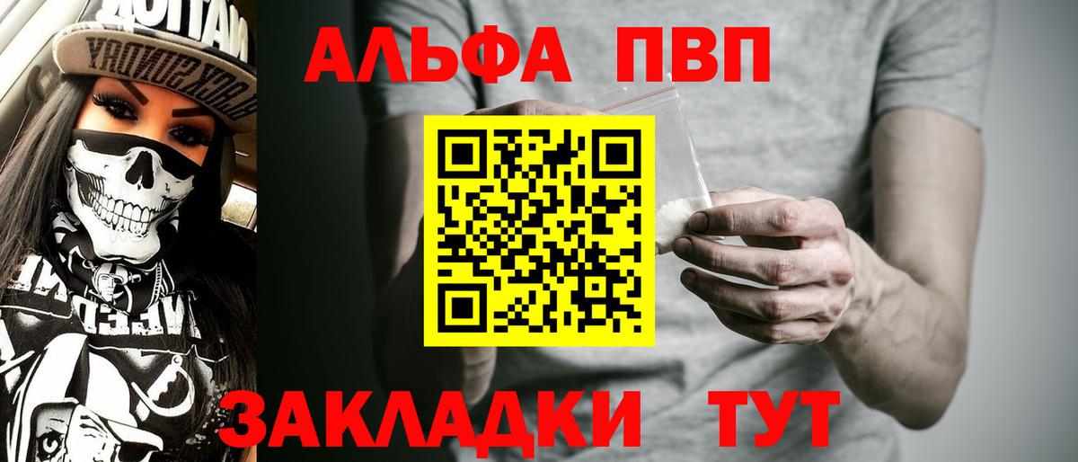 Альфа ПВП Crystall  Вход с VPN  А ПВП  А ПВП VHQ  Чебаркуль 