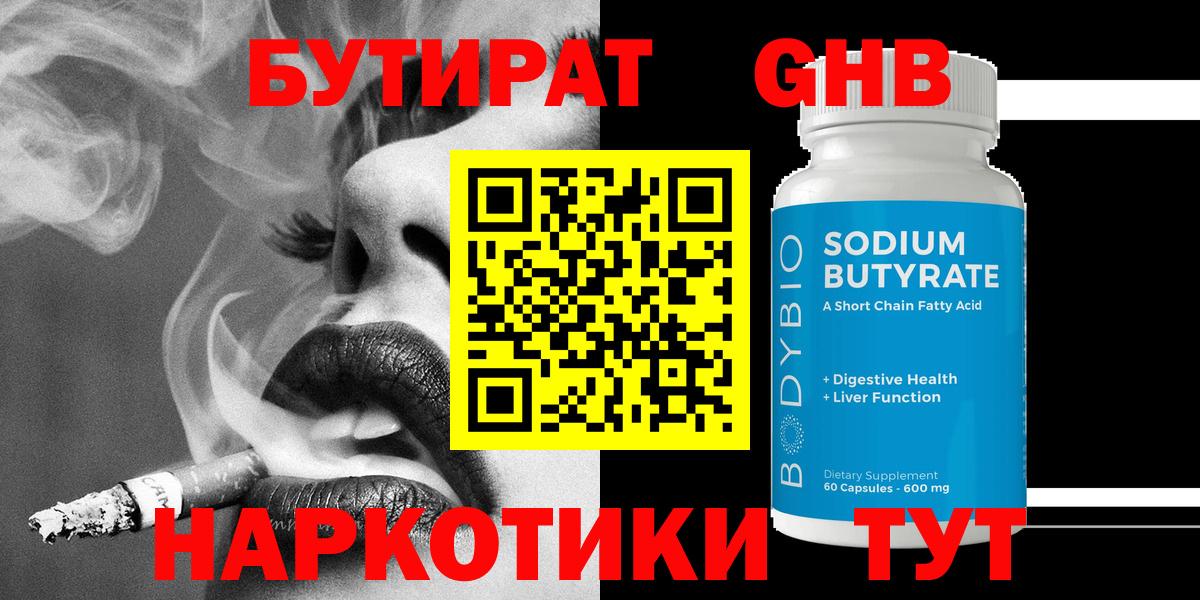 Бутират жидкий экстази Чебаркуль