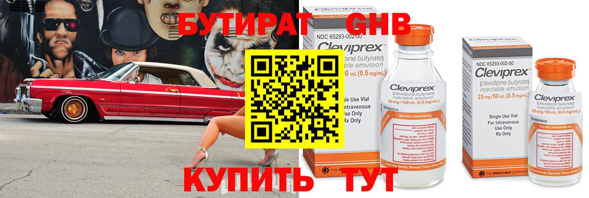 БУТИРАТ буратино  Вход с VPN  Чебаркуль 