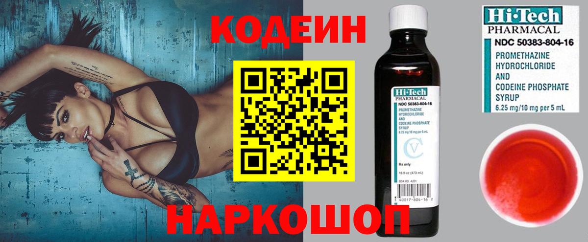 Кодеин напиток Lean (лин) Чебаркуль