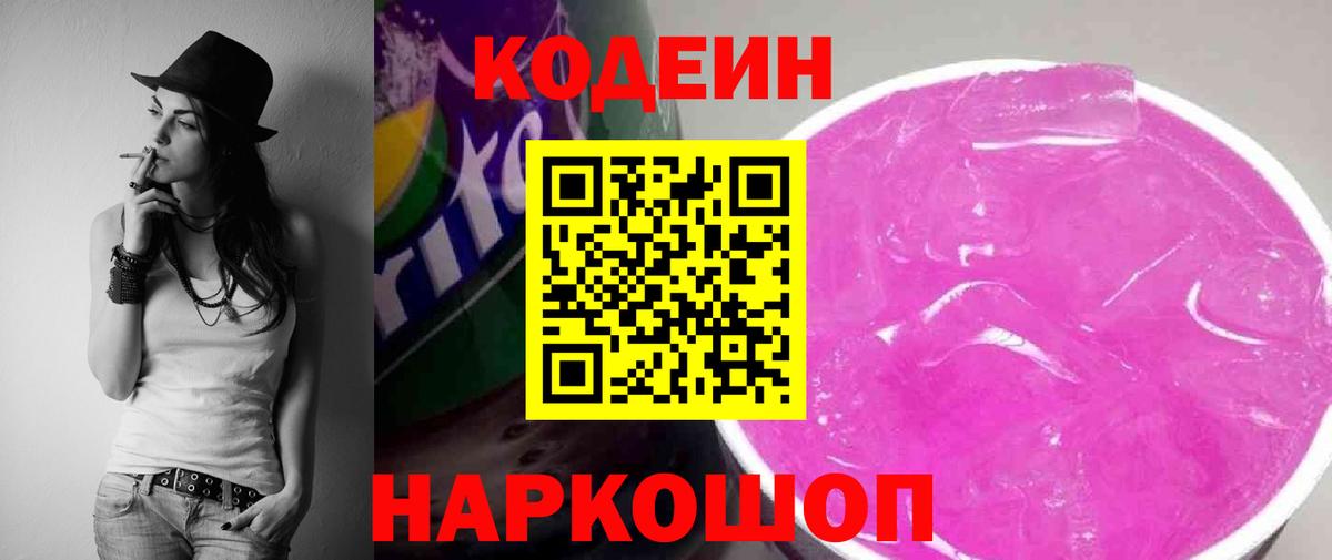 Codein напиток Lean (лин)  Codein напиток Lean (лин)  Вход с VPN  Чебаркуль 