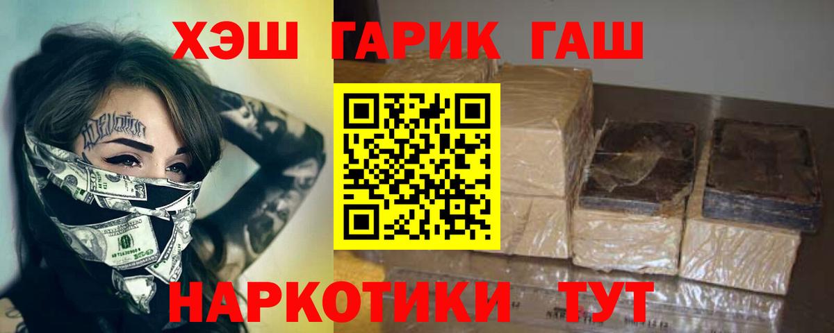 ГАШ  Вход с VPN  Чебаркуль  ГАШ Premium  ГАШ hashish 