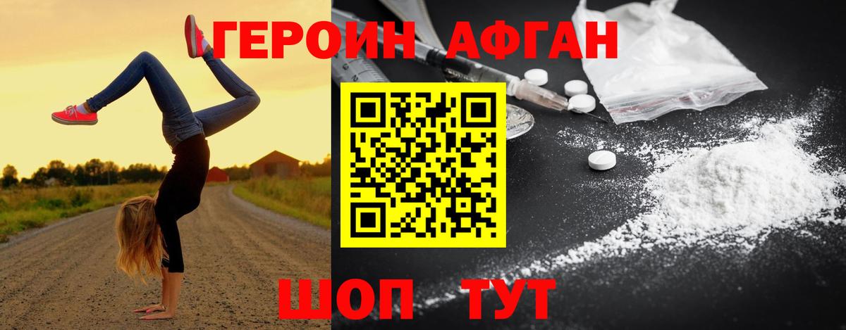 ГЕРОИН белый Чебаркуль