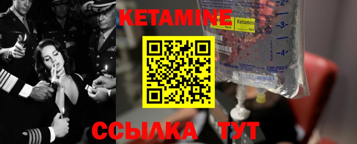 КЕТАМИН VHQ  Вход с VPN  Чебаркуль 