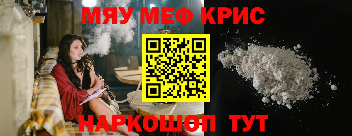 МЕФ мяу мяу  МЕФ  Чебаркуль  Мефедрон  МЕФ кристаллы  Вход с VPN 