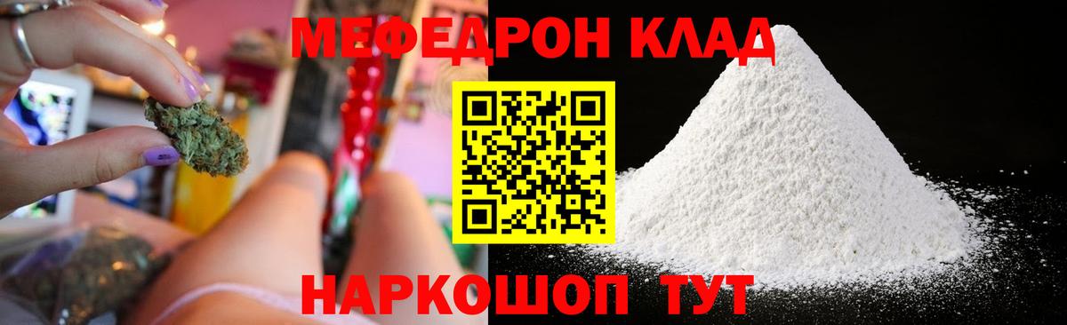 Меф мяу мяу мука Чебаркуль