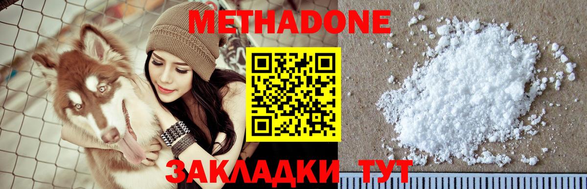 МЕТАДОН мёд  Вход с VPN  Метадон methadone  Чебаркуль 