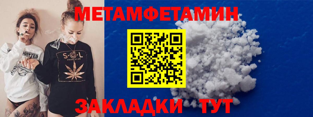 Метамфетамин мет  Вход с VPN  Чебаркуль 