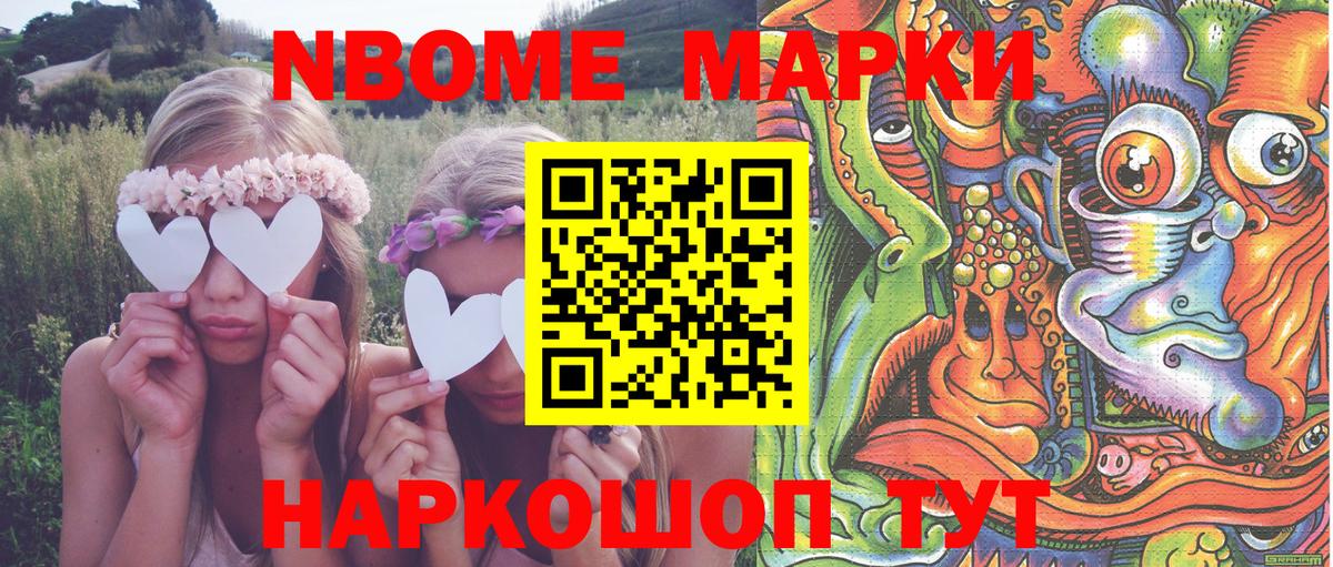 Марки NBOMe 1,8мг Чебаркуль