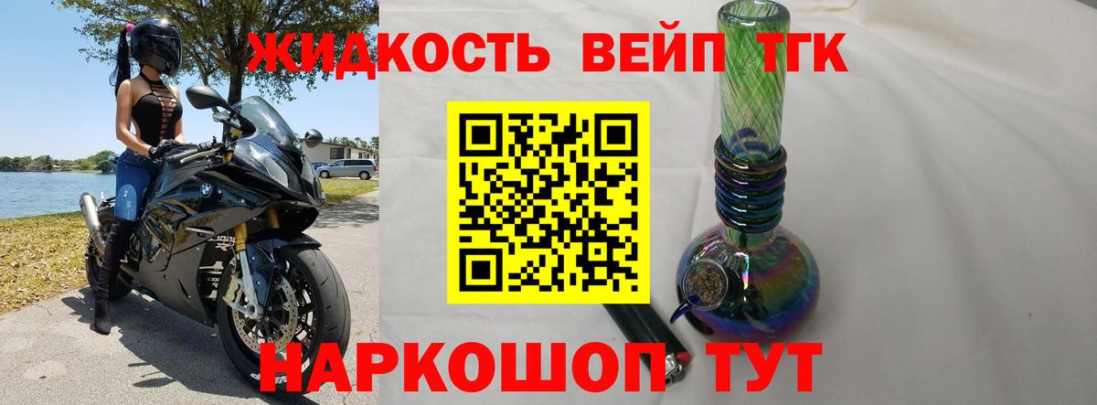 ТГК жижа Чебаркуль